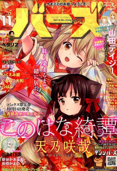コミック BIRZ (バーズ)  2015年11月号 (発売日2015年09月30日) 表紙