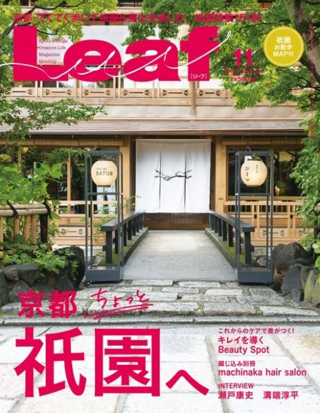 Leaf（リーフ） 2015年11月号 (発売日2015年09月25日) 表紙