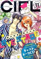 CIEL 2015年11月号 (発売日2015年09月30日) 表紙