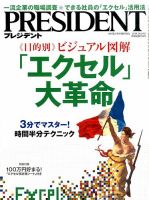 PRESIDENT(プレジデント) 2015年10.19号 表紙