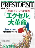 PRESIDENT(プレジデント) 2015年10.19号 (発売日2015年09月28日) 表紙