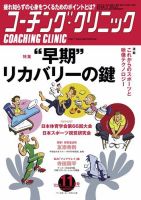 コーチングクリニック 2015年11月号 (発売日2015年09月26日) 表紙