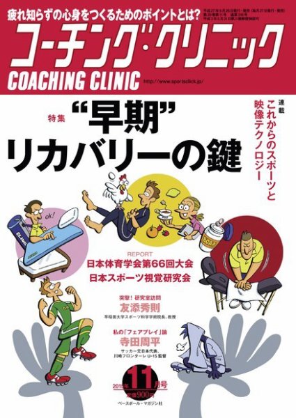 コーチングクリニック 2015年11月号 (発売日2015年09月26日) 表紙