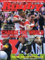 ラグビーマガジン 2015年11月号 (発売日2015年09月28日) | 雑誌