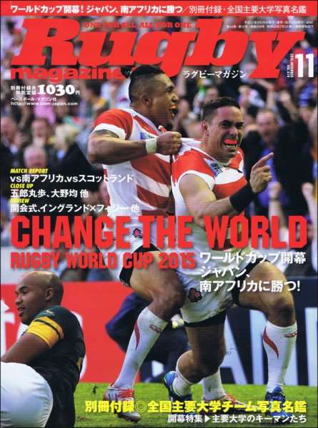 ラグビーマガジン 2015年11月号 (発売日2015年09月28日) 表紙