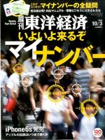 週刊東洋経済 2015年10/3号 表紙