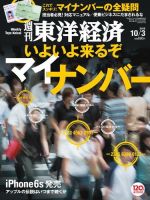 週刊東洋経済のバックナンバー (9ページ目 45件表示) | 雑誌/電子書籍