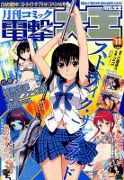電撃大王 2015年11月号 表紙