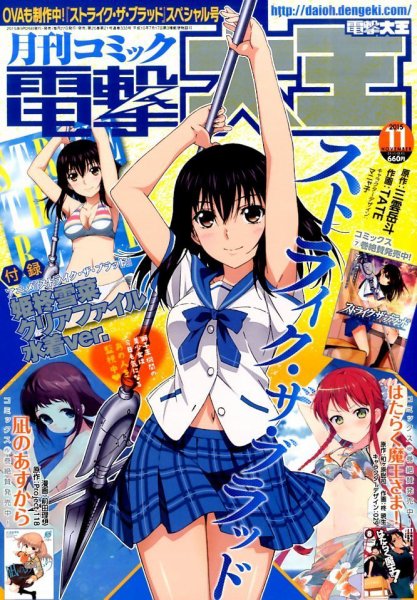 電撃大王 2015年11月号 (発売日2015年09月26日) 表紙