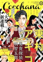 CoCohana（ココハナ） 2015年11月号 表紙