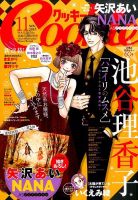 Cookie（クッキー） 2015年11月号 表紙