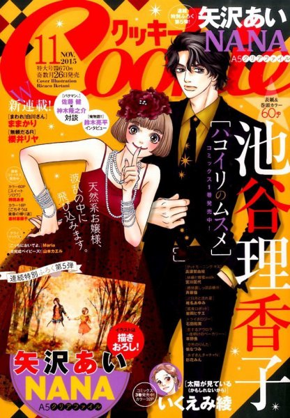 Cookie（クッキー） 2015年11月号 (発売日2015年09月26日) 表紙