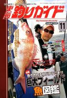 東海釣りガイド 2015年11月号 (発売日2015年09月25日) 表紙
