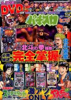パチスロ7（セブン） 2015年11月号 (発売日2015年09月26日) 表紙