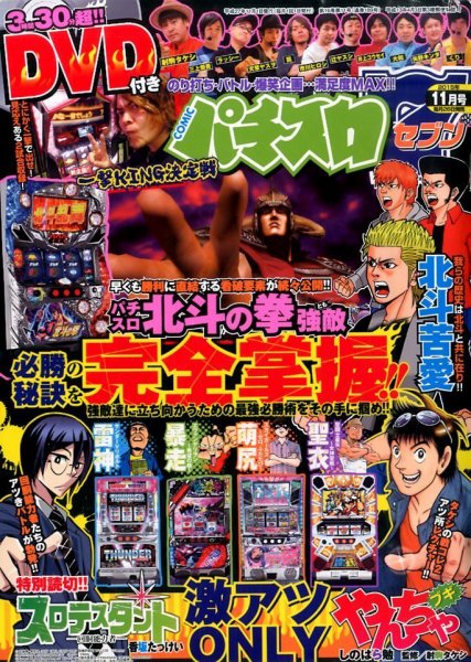 パチスロ7（セブン） 2015年11月号 (発売日2015年09月26日) 表紙