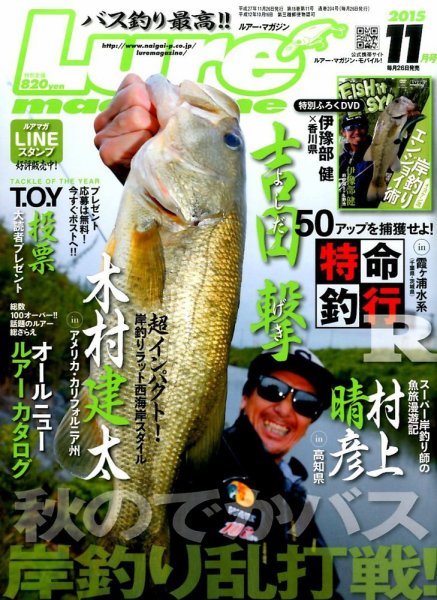 Lure magazine（ルアーマガジン） 2015年11月号 (発売日2015年09月26日) 表紙