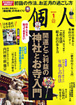 一個人（いっこじん） 2016年1月号の表紙