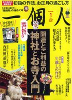 一個人（いっこじん） 2016年1月号 (発売日2015年12月10日) 表紙