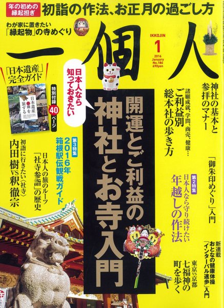 一個人（いっこじん） 2016年1月号 (発売日2015年12月10日) 表紙