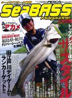 シーバスマガジン 2015年11月号 (発売日2015年09月26日) 表紙
