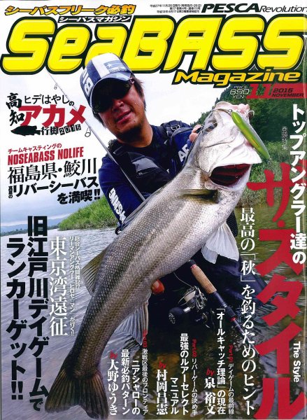 シーバスマガジン 2015年11月号 (発売日2015年09月26日) 表紙