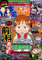 本当にあった愉快な話 2015年11月号 表紙