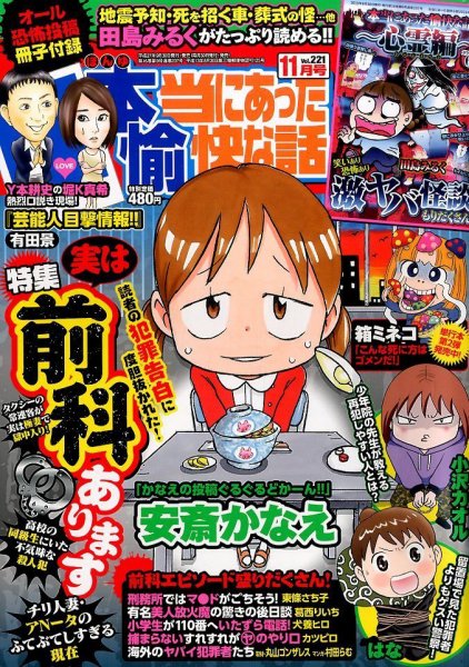 本当にあった愉快な話 2015年11月号 (発売日2015年09月30日) 表紙