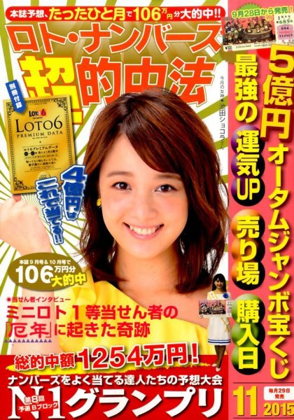 ロト・ナンバーズ超的中法 2015年11月号 (発売日2015年09月29日) 表紙