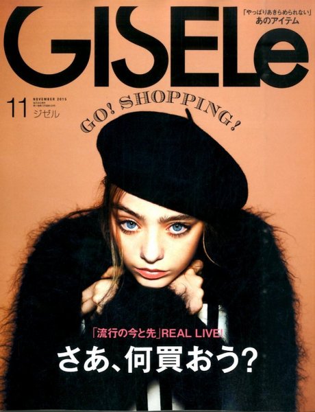 GISELe（ジゼル） 2015年11月号 (発売日2015年09月28日) 表紙