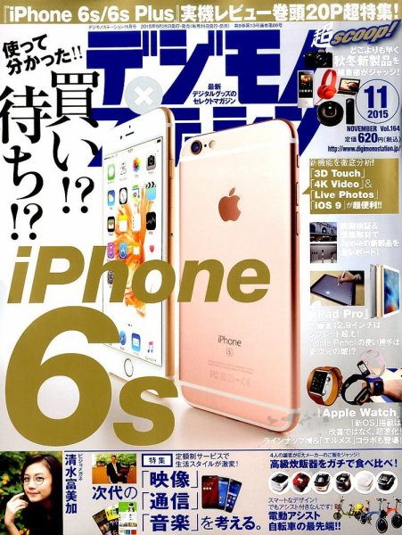 デジモノステーション 2015年11月号 (発売日2015年09月25日) 表紙
