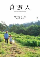 自遊人 2015年11月号 表紙
