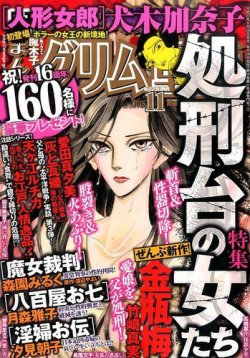 まんがグリム童話 2015年11月号 (発売日2015年09月29日) 表紙