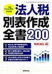 増刊 税経通信 2015年10月号 (発売日2015年09月30日) 表紙