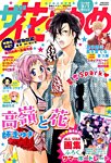 ザ・花とゆめ 2015年9/1号 (発売日2015年07月25日) 表紙