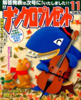 ナンクロプレゼント 2015年11月号 表紙