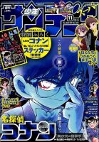 少年サンデー増刊 2015年11/1号 表紙