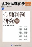 金融法務事情 2015年9/10号 表紙