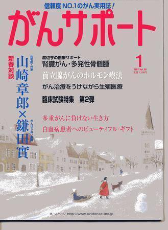 がんサポート 1月号 (発売日2006年12月16日) 表紙