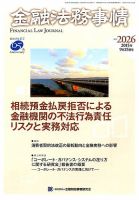 金融法務事情 2015年9/25号 表紙