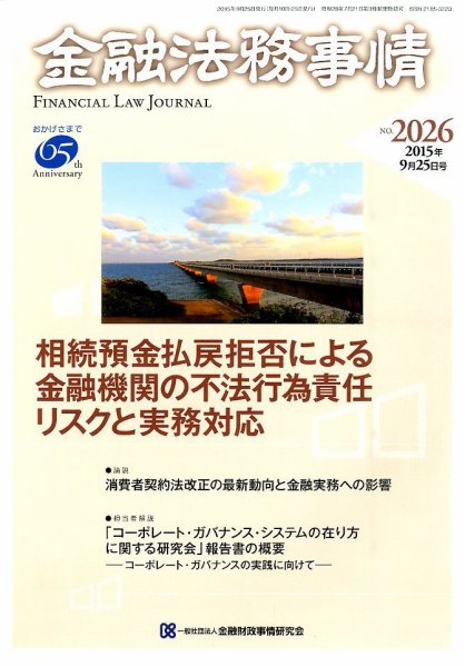 金融法務事情 2015年9/25号 (発売日2015年09月25日) 表紙