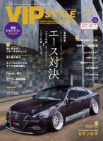 VIPSTYLE （ビップスタイル） 2015年11月号 (発売日2015年09月26日) 表紙