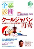 企業診断 2015年10月号 表紙