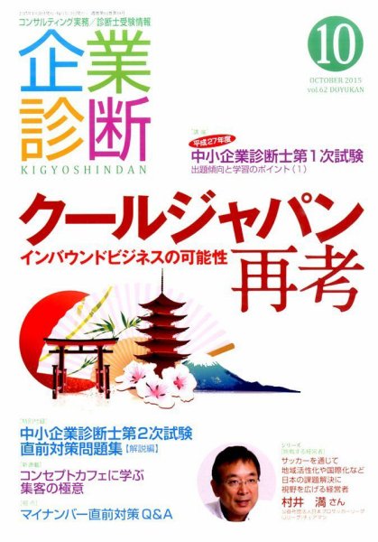 企業診断 2015年10月号 (発売日2015年09月28日) 表紙