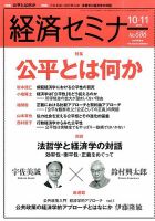 経済セミナー 2015年11月号 表紙