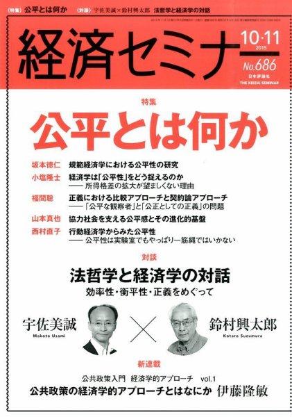 経済セミナー 2015年11月号 (発売日2015年09月28日) 表紙