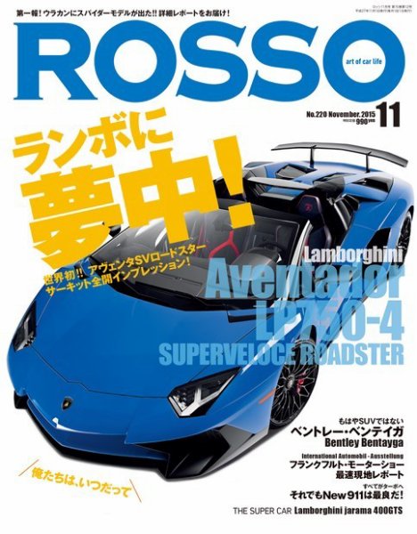 ROSSO（ロッソ） No.220 (発売日2015年09月26日) 表紙