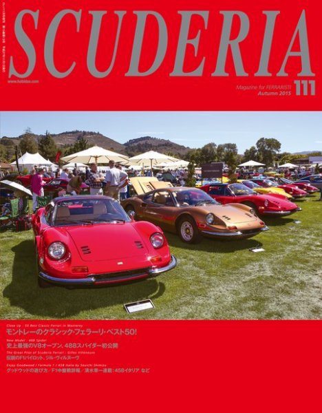 SCUDERIA（スクーデリア） No.111 (発売日2015年09月30日) 表紙