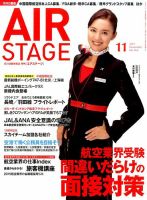 月刊エアステージ（AIR STAGE） 2015年11月号 表紙