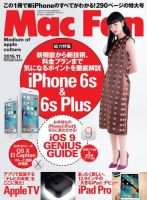 Mac Fan（マックファン） 2015年11月号 (発売日2015年09月29日) 表紙
