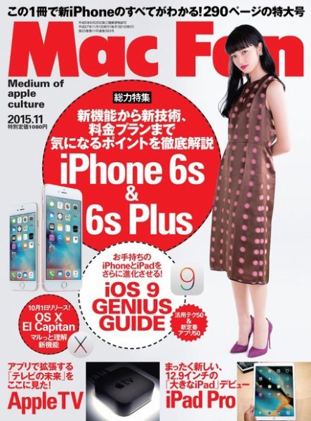 Mac Fan（マックファン） 2015年11月号 (発売日2015年09月29日) 表紙